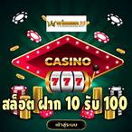 slot ฝาก10รับ100